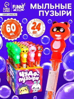 Гигантские мыльные пузыри Funny toys, колба — 28 см, 60 мл