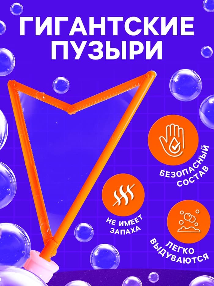 Гигантские мыльные пузыри Funny toys, колба — 28 см, 60 мл