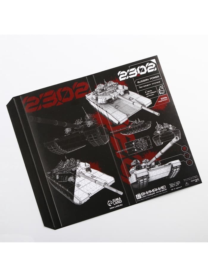 Обёртка для шоколада, кондитерская упаковка «23 февраля», 18.2×15.5 см