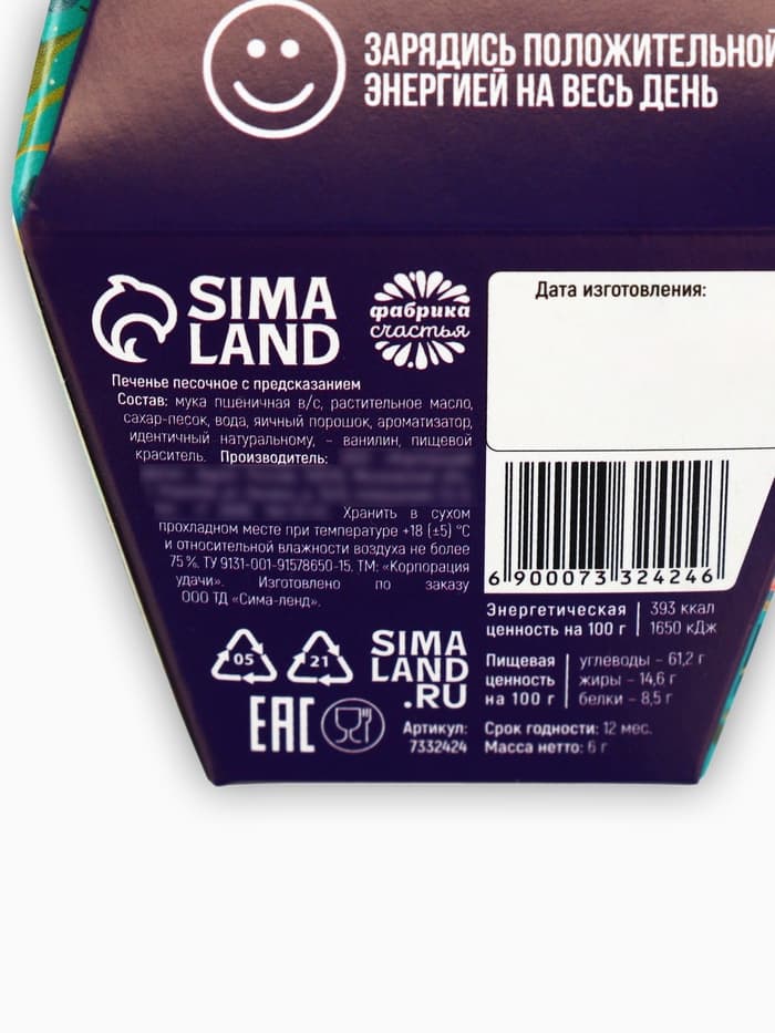 Печенье с предсказанием «Пусть всегда будет место для сказки», 1 шт.