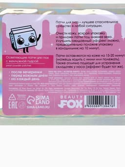 Патчи для глаз «100 % muni corn milk», 1 пара, гидрогелевые с экстрактом жемчуга, Beauty Fox