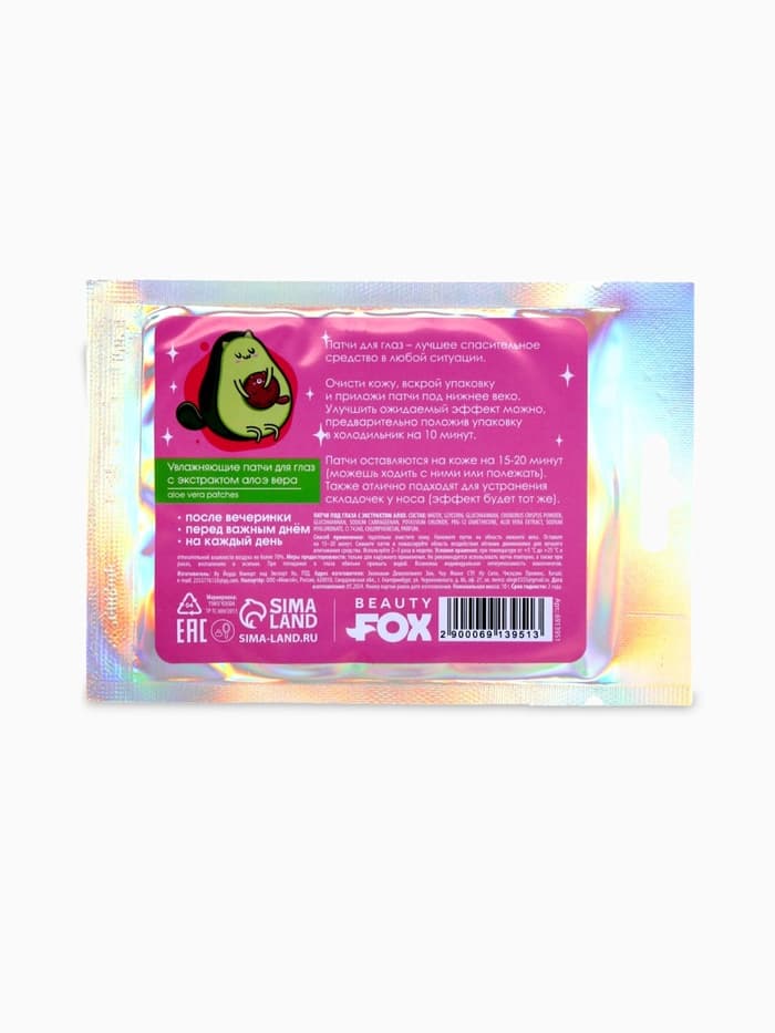 Патчи для глаз «Мой стиль-авокадо», 1 пара, гидрогелевые с экстрактом алое, Beauty Fox