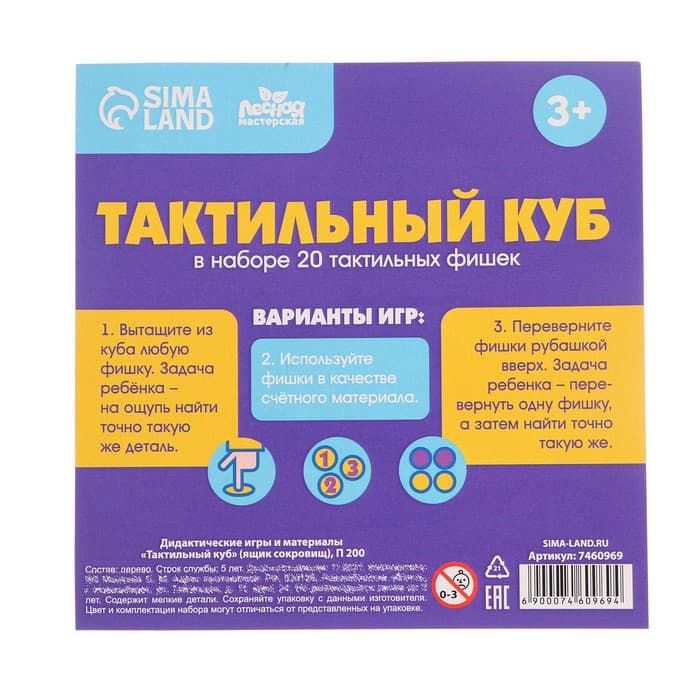 Тактильное сенсорное лото «Парочки», по методике Монтессори