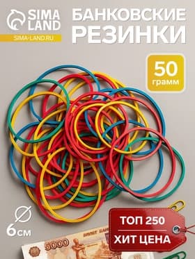 Банковская резинка, 50 г, диаметр 60 мм, длина 95 мм, сечение 1.7×1.7 мм, МИКС, в пакете