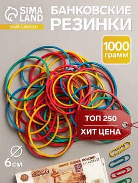 Банковская резинка цветная, 1000 грамм, длина 95 мм, диаметр - 60 мм, сечение 1.7×1.7 мм, МИКС