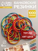 Банковская резинка цветная, 1000 грамм, длина 95 мм, диаметр - 60 мм, сечение 1.7×1.7 мм