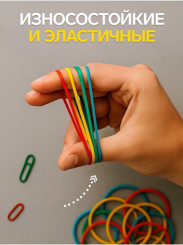 Банковская резинка цветная, 1000 грамм, длина 95 мм, диаметр - 60 мм, сечение 1.7×1.7 мм
