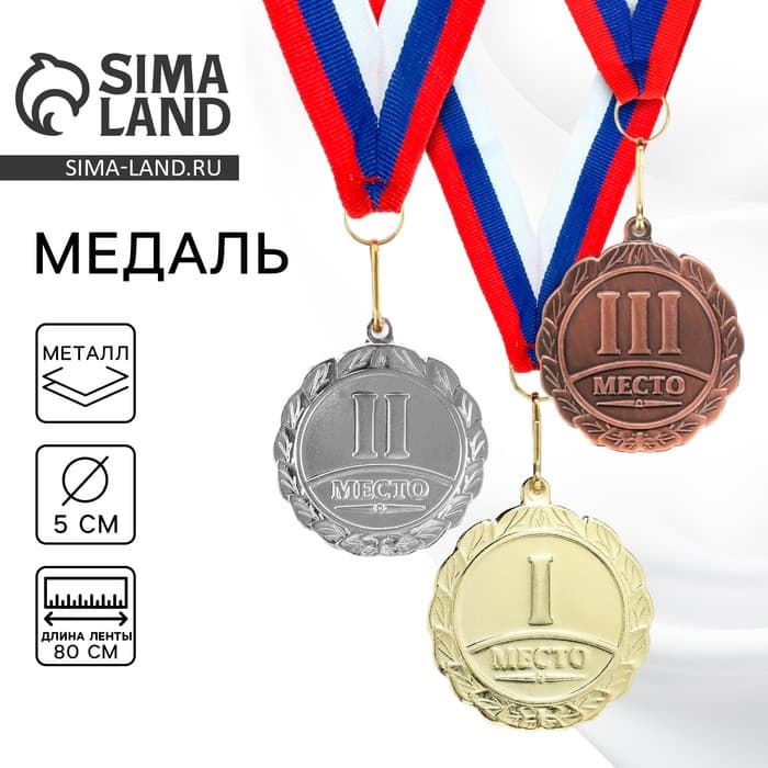 Медаль призовая серебро 001, d=5 см, 2 место, с лентой