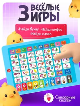 Обучающий планшет «Учимся вместе», звук, голубой