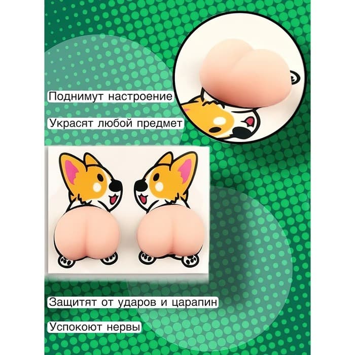 Антистресс - наклейка «Попка. Пёсик», в наборе 2 мялки