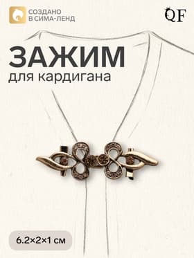Зажим для кардигана «Бант», цвет золотой в чернёном золоте