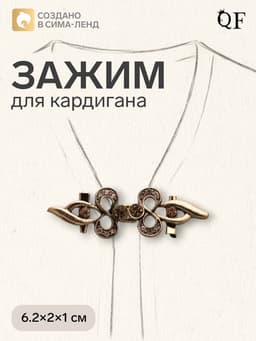 Зажим для кардигана «Бант», цвет золотой в чернёном золоте