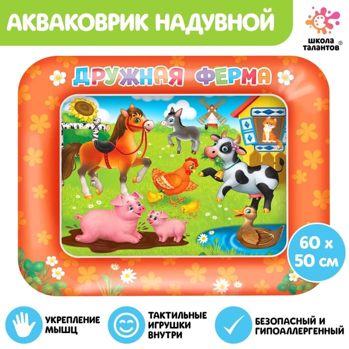 Акваковрик развивающий «Дружная ферма», 60×50 см