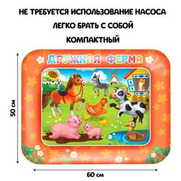 Акваковрик развивающий «Дружная ферма», 60×50 см