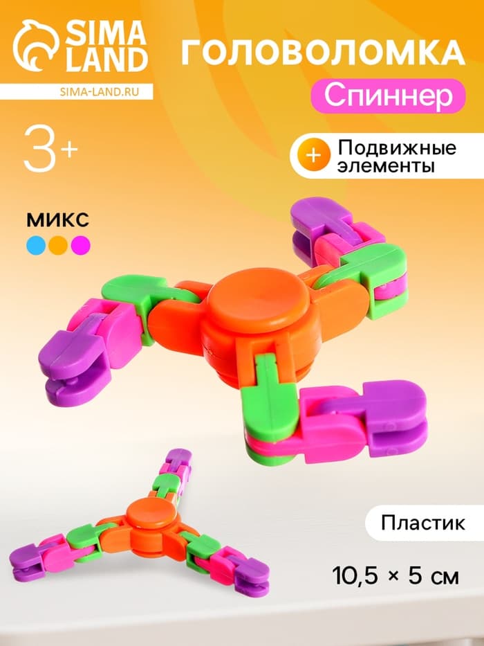 Головоломка «Спиннер», цвета МИКС