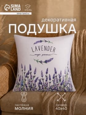 Подушка декоративная «Этель» Magic provence, 40×40 см, велюр