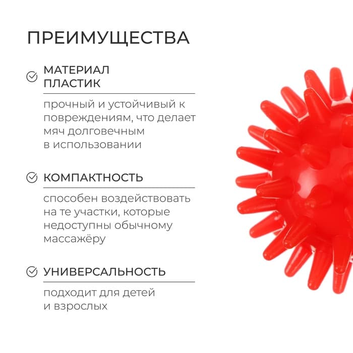 Массажёр ONLYTOP «Ёжик», d=5 см, 17 г, красный