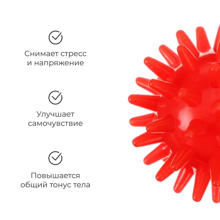 Массажёр ONLYTOP «Ёжик», d=5 см, 17 г, красный