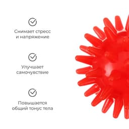 Массажёр ONLYTOP «Ёжик», d=5 см, 17 г, красный