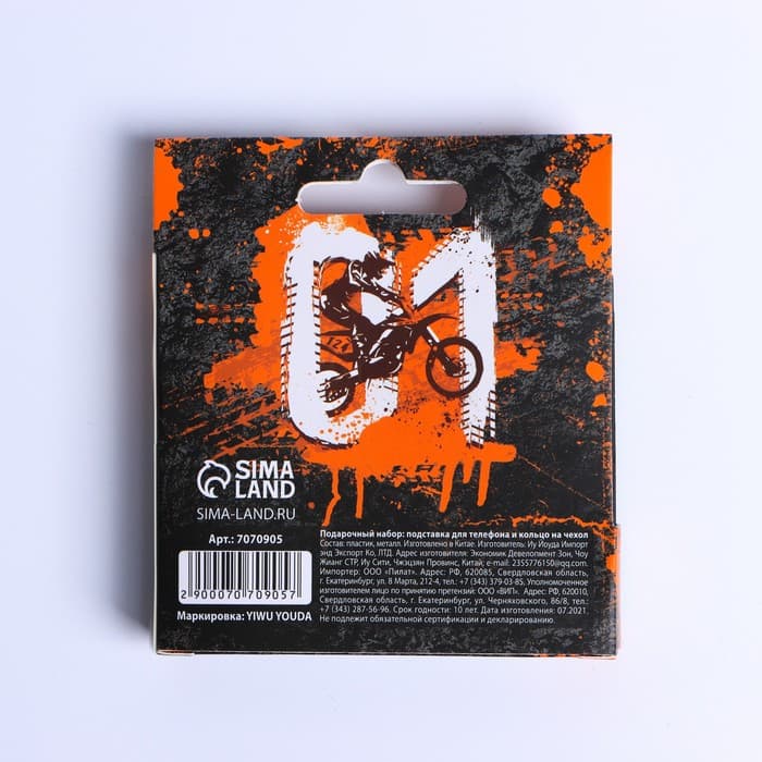 Подарочный набор, подставка для телефона и кольцо на чехол «Открой свой мир»