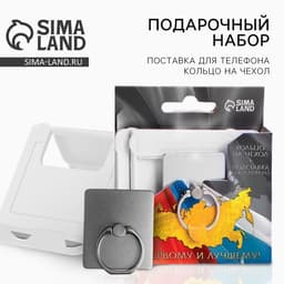 Подарочный набор, подставка для телефона и кольцо на чехол «Первому и лучшему»