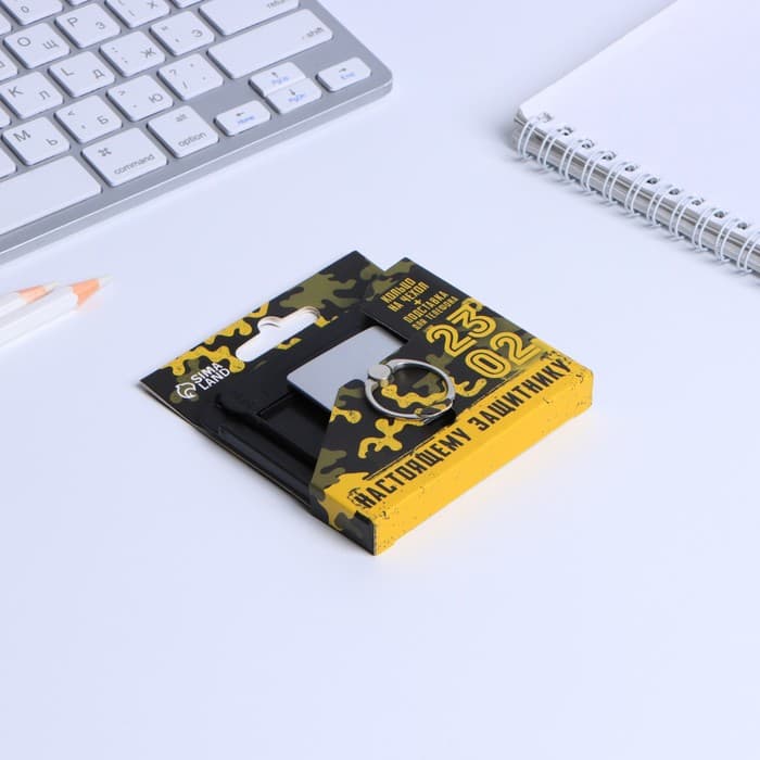 Подарочный набор «Настоящему защитнику. 23 февраля», подставка для телефона и кольцо на чехол