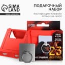 Подарочный набор, подставка для телефона и кольцо на чехол «Самому храброму. 23 февраля»