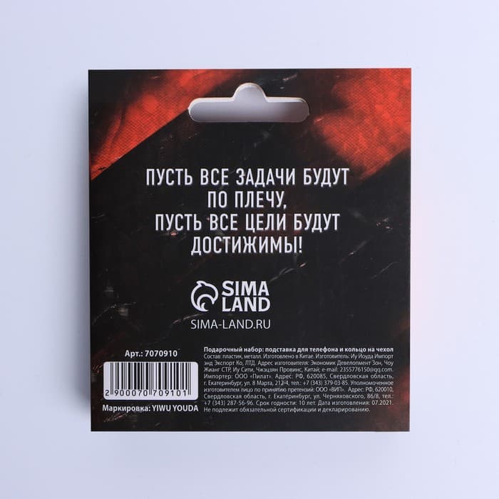 Подарочный набор, подставка для телефона и кольцо на чехол «Самому храброму. 23 февраля»