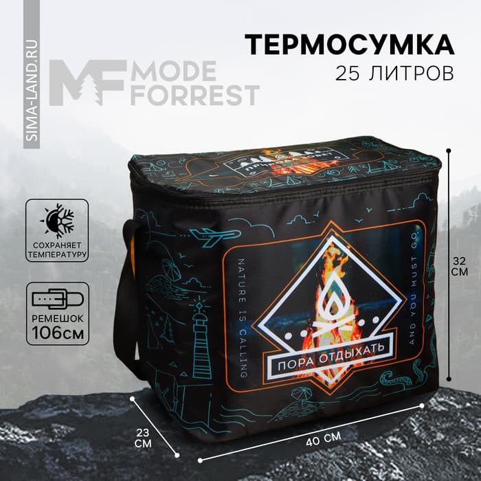 Термосумка «Пора отдыхать», 25 л
