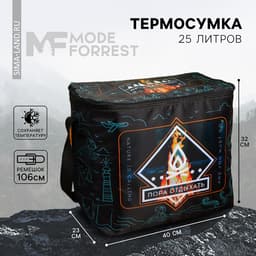 Термосумка «Пора отдыхать», 25 л