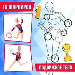 Кукла-модель шарнирная Happy Valley «Лучшая гимнастка» с аксессуарами