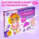 Магнитная игра Happy Valley «Одень куклу. Маленькая модница», в коробке
