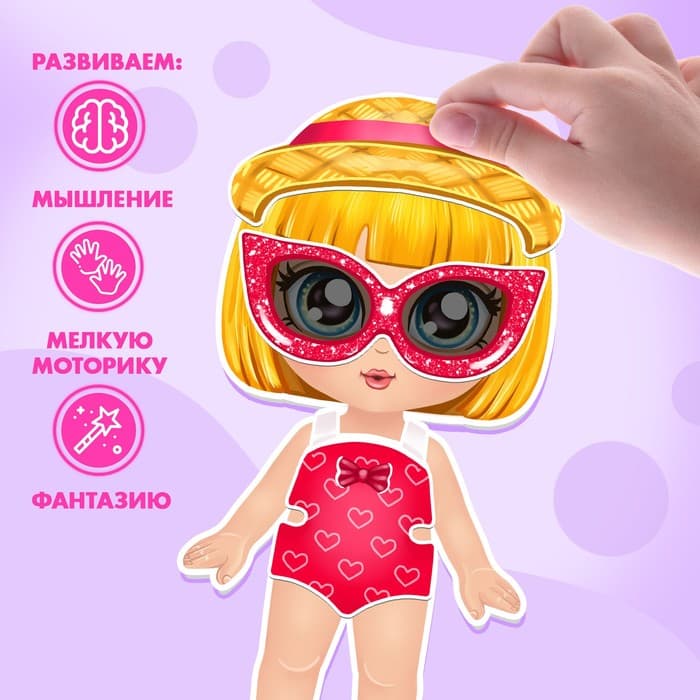 Магнитная игра Happy Valley «Одень куклу. Маленькая модница», в коробке