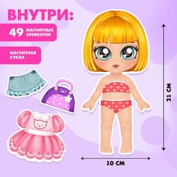 Магнитная игра Happy Valley «Одень куклу. Маленькая модница», в коробке