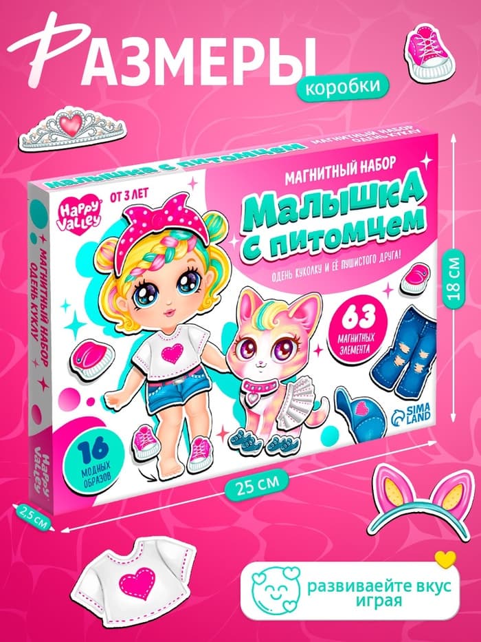 Магнитная игра «Малышка с питомцем», в коробке