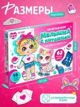 Магнитная игра «Малышка с питомцем», в коробке