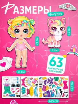 Магнитная игра «Малышка с питомцем», в коробке