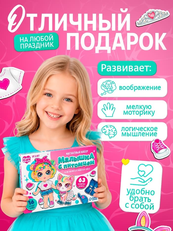Магнитная игра «Малышка с питомцем», в коробке