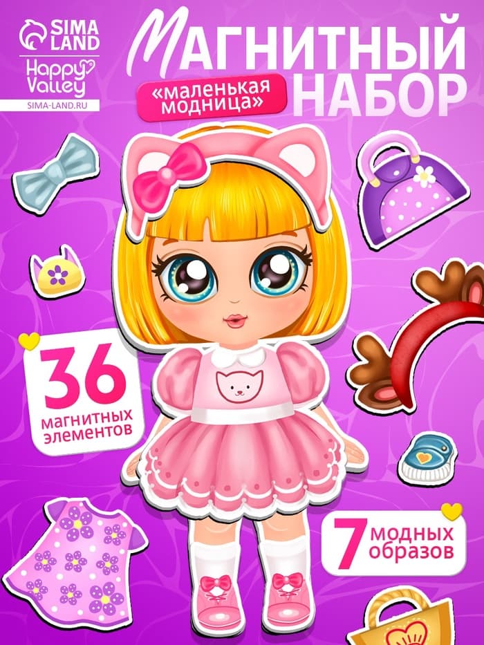 Магнитная игра «Маленькая модница»