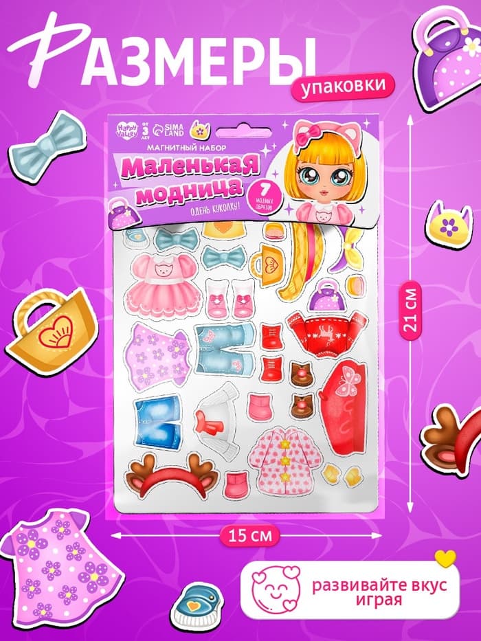 Магнитная игра «Маленькая модница»
