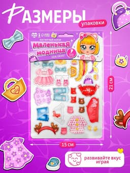 Магнитная игра «Маленькая модница»