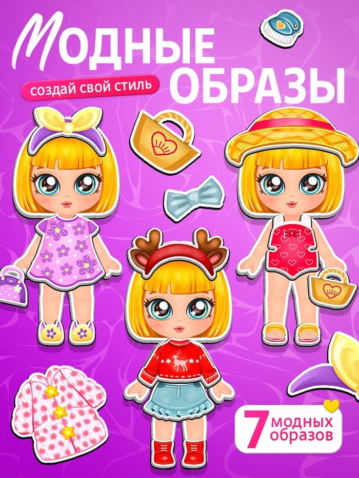 Магнитная игра «Маленькая модница»