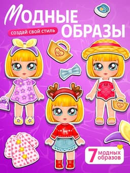 Магнитная игра «Маленькая модница»