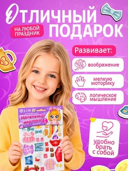 Магнитная игра «Маленькая модница»