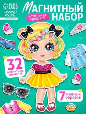 Магнитная игра «Стильная крошка»