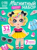 Магнитная игра «Стильная крошка»