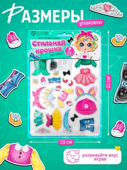 Магнитная игра «Стильная крошка»
