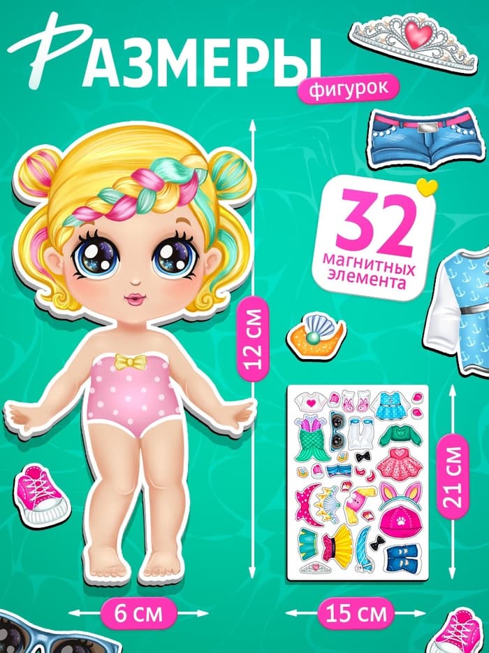 Магнитная игра «Стильная крошка»