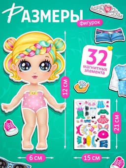 Магнитная игра «Стильная крошка»