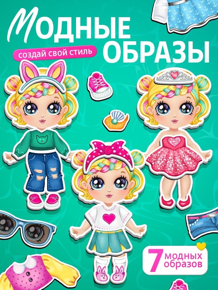 Магнитная игра «Стильная крошка»